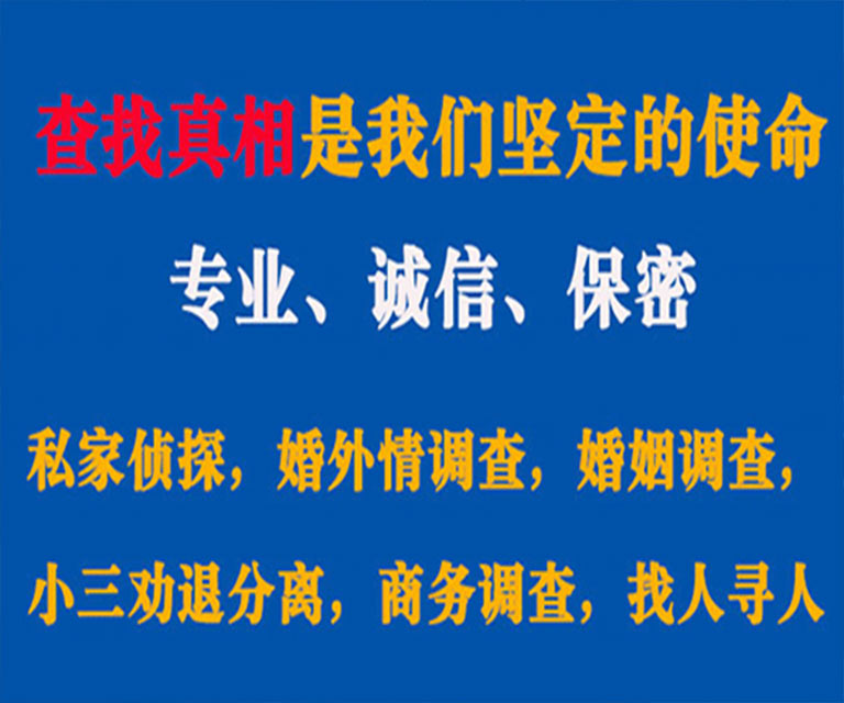 长清私家侦探哪里去找？如何找到信誉良好的私人侦探机构？